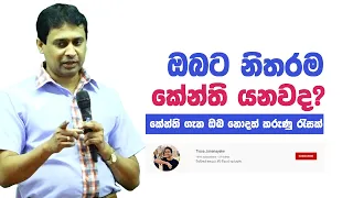 Tissa Jananayake - Episode 86  | මනසේ ස්වරූප තුන හදුනාගමු | Id, Ego and Super-Ego