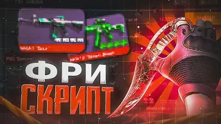 БЕСПЛАТНЫЙ СКРИПТ НА ЛОВЛЮ НАКЛЕЕК | ВЕРСИЯ ИГРЫ : 0.27.0❤️ [+ТУТОР И ГАЙД НА УСТАНОВКУ]