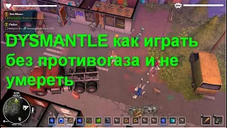 DYSMANTLE как играть без противогаза и не умереть