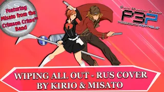 Persona 3 Portable - Wiping All Out [Kirio, Misato RUS cover]