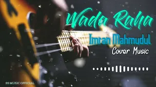 Wada Raha Cover Music // Imran Mahmudul // Slow Music // SS MUSIC OFFICIAL