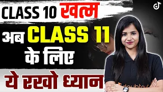 Class 10 खत्म अब Class 11 के लिए ये रखो ध्यान | Class 11 Preparation Tips - Study Tips | Pooja Mam