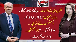 Sethi Se Sawal |Commissioner Rawalpindi allegations | Who Will Be New PM | PML_N in Trouble|SAMAA TV