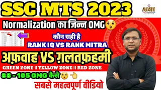 SSC MTS CUT OFF 2023 || SSC MTS 2023 CUT OFF || SSC MTS CUT OFF 2023 ALL STATE WISE