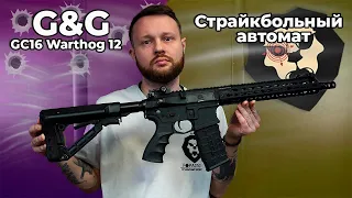 Страйкбольный автомат G&G GC16 Warthog 12 (6 мм, KeyMod, AR-15) Видео Обзор