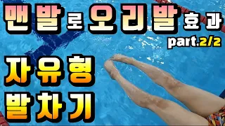 발모양만 바꿔주면 됩니다! part.2 빨라지고 싶은 사람만 보세요!