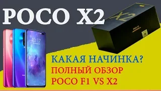 Обзор POCO X2 | Какие характеристики POCO X2