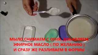 МЫЛО ИЗ ОБМЫЛКОВ