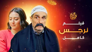 رواية "نرجس"! زوجها بخونها مع بنت صغيرة وبيتزوجها عليها وبالأخر بيطلع عاقر ومعيوب وطاوته بتنفضح!