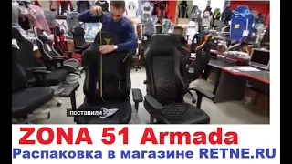 ZONA 51 Armada - Распаковка в магазине #RETNE  и о бренде SecretLAB