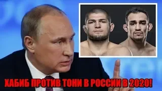 ПУТИН хочет провести бой ХАБИБА и Тони в России / Джону Джонсу вынесли приговор!