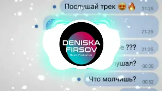 VAVAN & REAL GIRL - ПОСЛАЛА (DenisKa Firsov Remix)