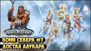 King's Bounty: Лед и пламя #7 (Волхв, невозможный, без потерь) прохождение