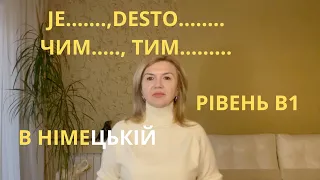 РОЗМОВНА НІМЕЦЬКА З ПОДВІЙНИМ СПОЛУЧНИКОМ "JE.... , DESTO..."  РІВЕНЬ В1.