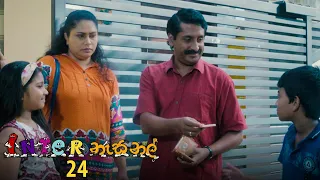 Inter නැසනල් | Episode 24 - (2020-11-20) | ITN