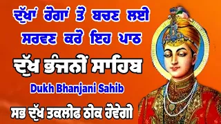 Dukh bhanjani sahib path | ਦੁੱਖ ਭੰਜਨੀਂ ਸਾਹਿਬ ਪਾਠ | ਨਿਤਨੇਮ | Nitnem | dukh bhanjani Sahib panj path