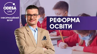 Нова українська школа: з яких нововведень розпочинається навчальний рік