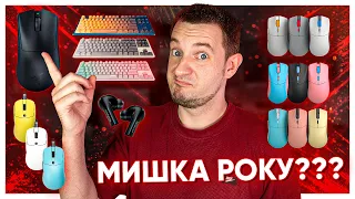 Razer Deathadder V3 Pro, НОВІ мишки Vaxee, TWS навушники HyperX, нові мишки Glorious!