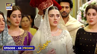 Samjhota Episode 44 | Promo | Javed Sheikh | Shaista Lodhi | ARY Digital Drama