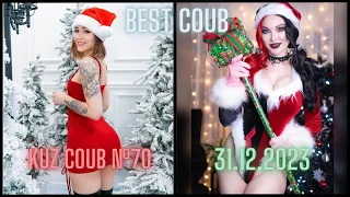 BEST COUB (KUZ COUB #70) 31.12.23 |Лучшие Приколы|Best COUB| Best CUBE | Reels Instagram | Shorts |