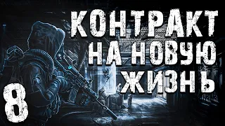 S.T.A.L.K.E.R. Контракт на Новую Жизнь #8. Упавший Самолет и Гермодверь в СЕКТОР-11