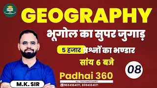 Rajasthan Geography का सुपर जुगाड़  | RPSC 2nd Grade SST | REET SST | 3nd Grade SST | M.K SIR