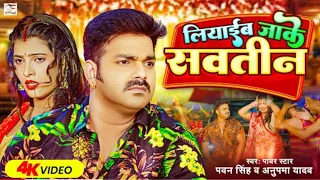 ago chuma na chikhaibu odalaliye se jake sautin leaaib bangal se |pawan singh new song 2023