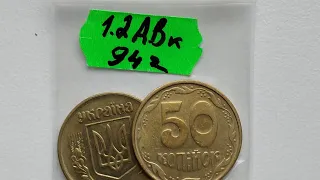 Цена 50 коп 1994 г. (1.2АВк)