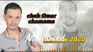 Cheb Omar chamama 2019 (شعر فريزي ومخبل )