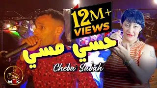 Cheb Hichem - Hassi Massi & Cheba Sabah  Cvr حسي مسي © | Clip Officiel 2023 BOOOM قنبلة الموسم