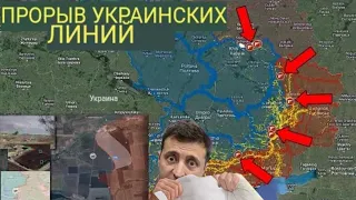 Российские войска многочисленными атаками прорывают украинские позиции по всему фронту.