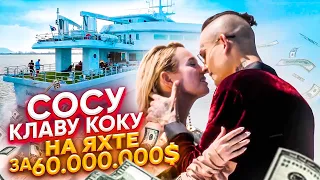 Сосу Клаву Коку на Яхте за 60 000 000$ / Как Снимали «Мне Пох»