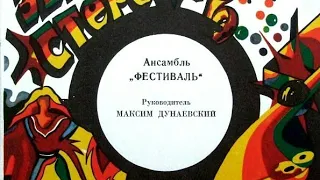 Группа "Фестиваль" Листья Жгут Год выпуска:1983 Мелодия ‎– С62 19809 000