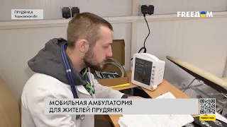 ⚡️ Консультация врача и бесплатные лекарства: мобильная амбулатория для жителей села Прудянка