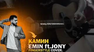 EMIN feat.JONY - КАМИН фингерстайл кавер на гитаре в аранжировке Ивана Захаренко