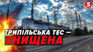 😱⚡️ВЛУЧИЛИ В ТРИПІЛЬСЬКУ ТЕС? ТЕРМІНОВО: Перші офіційні заяви