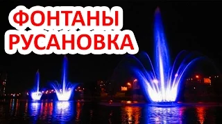 Фонтаны на Русановке.  Русановская набережная.  Радуга