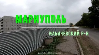 МАРИУПОЛЬ - Новострой в Ильчёвском р-не - Улица Покрышкина - Парк Гурова