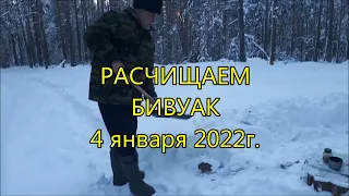 Расчищаем бивуак. The clearing of our bivouac from snow. 4 Jan 2022.