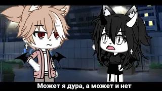 💞||Клип||💞||Мне разбили сердце||💞||Gacha Life||💞