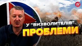 😳 Гіркін визнав успіхи ЗСУ у контрнаступі на Херсон