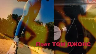 Том Джонс - Лайла / Продолжайте бег // Поднимающиеся в небо / Смешной знакомый (1969) миньон