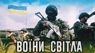 «ВОЇНИ СВІТЛА» -  БАЙРАКТАРИ Й ЗСУ, ТУТ-ТАМ...