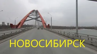 НОВОСИБИРСК. БУГРИНСКИЙ МОСТ. БЕРДСКОЕ ШОССЕ.