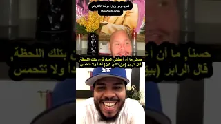 ترجمة عربية للمقابلة مع مطاع نابليون و فات جو