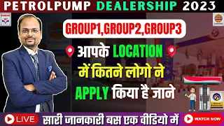 How many applicants applied for pump | आपके location मे कितने लोगों ने पेट्रोल पंप के लिए apply किया