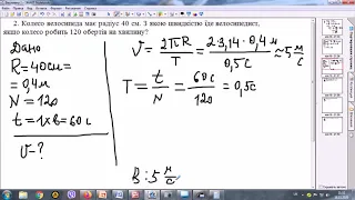 Рівномірний рух по колу. Розв'язування задач. 7 клас