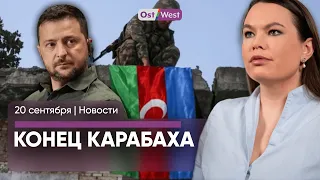 Перемирие. Надолго? / Россия пыталась сорвать выступление Зеленского в ООН / «Тупорылая ошибка» СДПГ