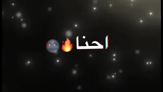 احنا ارض طك نشكها  لو تصير الزنجره