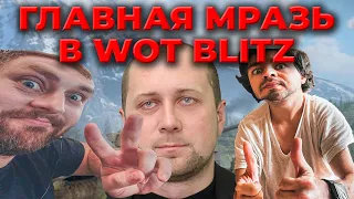 САМЫЙ ЛЖИВЫЙ ЮТУБЕР WOT BLITZ / ГЛАВНАЯ МРАЗЬ БЛИЦА / ДНО ЮТУБА